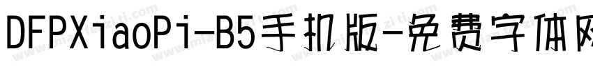 DFPXiaoPi-B5手机版字体转换