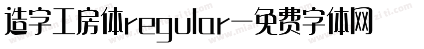 造字工房体regular字体转换