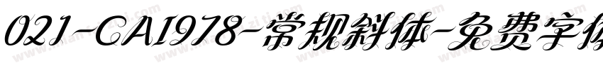 021-CAI978-常规斜体字体转换
