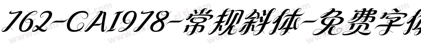 762-CAI978-常规斜体字体转换