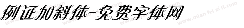 例证加斜体字体转换