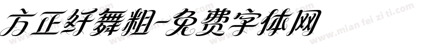 方正纤舞粗字体转换