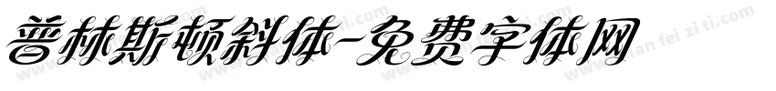 普林斯顿斜体字体转换