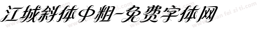 江城斜体中粗字体转换