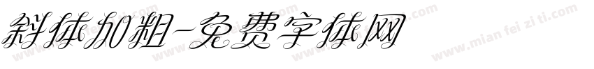 斜体加粗字体转换
