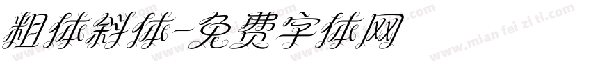 粗体斜体字体转换