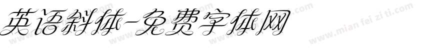 英语斜体字体转换
