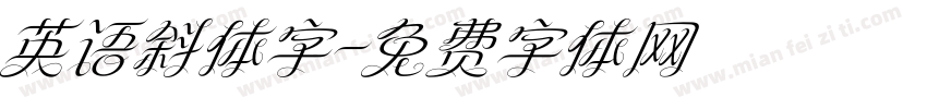英语斜体字字体转换