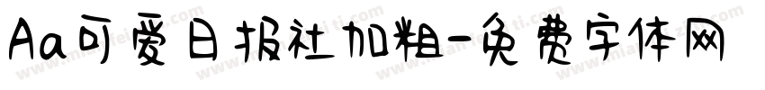 Aa可爱日报社加粗字体转换
