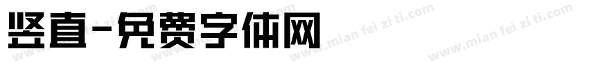 竖直字体转换