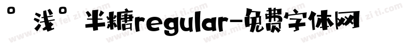 °浅°半糖regular字体转换