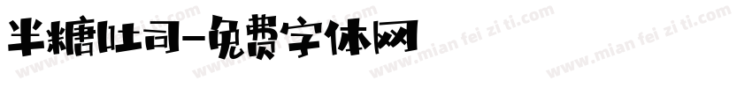 半糖吐司字体转换