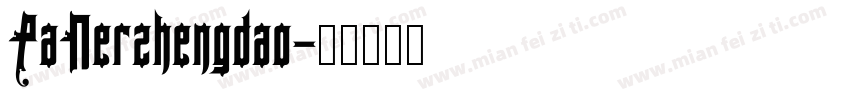 PaNerzhengdao字体转换