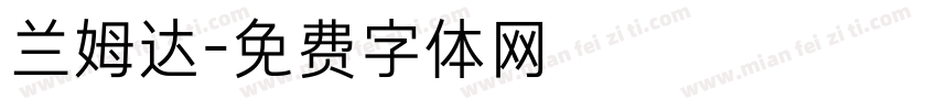 兰姆达字体转换