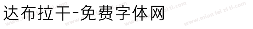 达布拉干字体转换