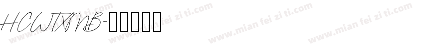 HCWTXMB字体转换