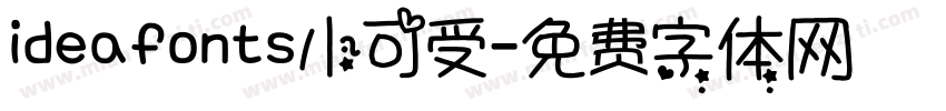 ideafonts小可受字体转换