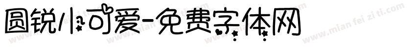 圆锐小可爱字体转换