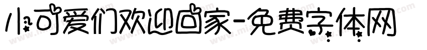 小可爱们欢迎回家字体转换