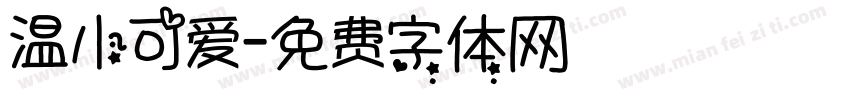 温小可爱字体转换