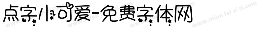 点字小可爱字体转换