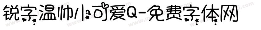 锐字温帅小可爱Q字体转换