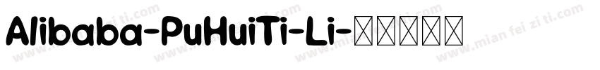 Alibaba-PuHuiTi-Li字体转换