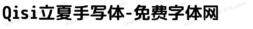 Qisi立夏手写体字体转换