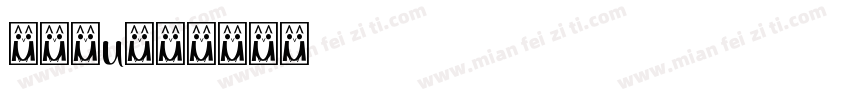 兴建啊u字体转换