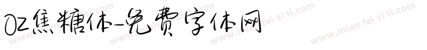 OZ焦糖体字体转换