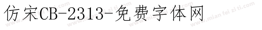 仿宋CB-2313字体转换