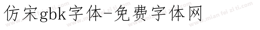 仿宋gbk字体字体转换