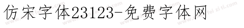 仿宋字体23123字体转换