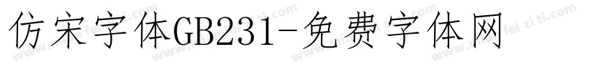 仿宋字体GB231字体转换