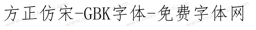 方正仿宋-GBK字体字体转换