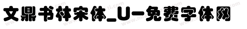 文鼎书林宋体_U字体转换
