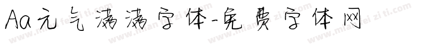 Aa元气满满字体字体转换