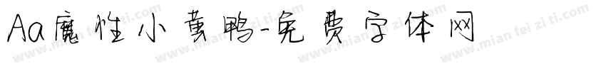 Aa魔性小黄鸭字体转换