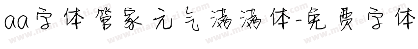 aa字体管家元气满满体字体转换