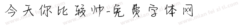 今天你比较帅字体转换