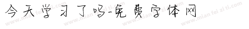 今天学习了吗字体转换