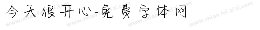 今天很开心字体转换