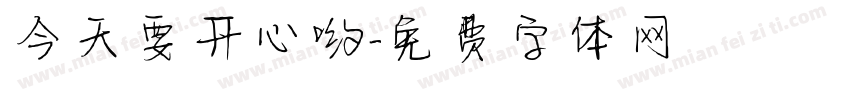 今天要开心哟字体转换