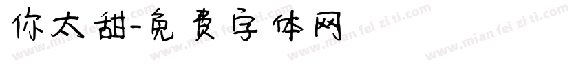 你太甜字体转换