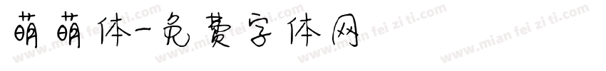 萌萌体字体转换