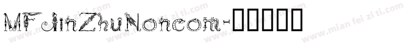MFJinZhuNoncom字体转换