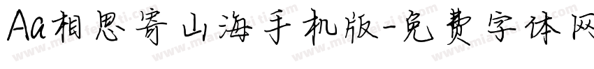 Aa相思寄山海手机版字体转换