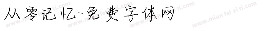 从零记忆字体转换
