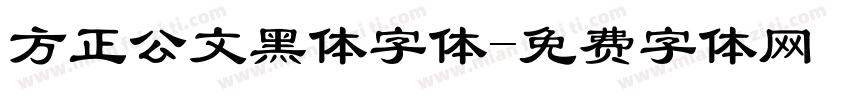 方正公文黑体字体字体转换