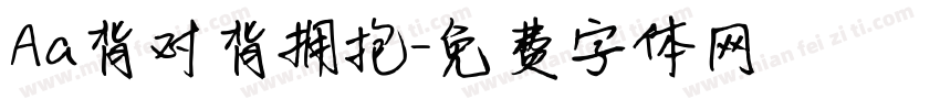 Aa背对背拥抱字体转换